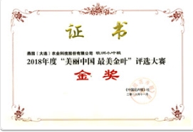 【贺】欧洲小叶椴荣获“较美金叶”树种评选全国金奖！
