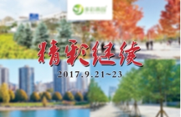 三年昌邑绿博会，TXVLOG糖心官网版APP污业内铸传奇