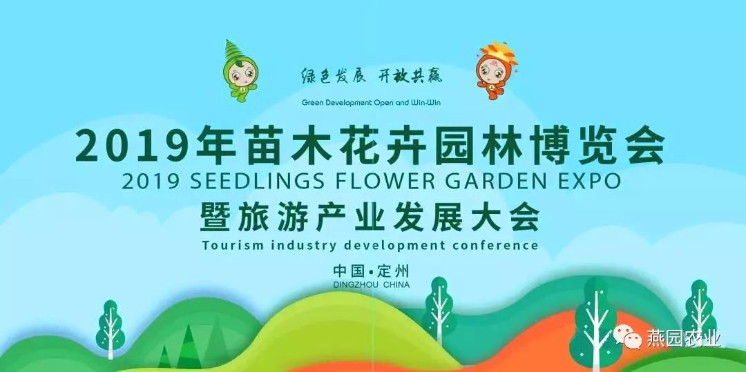 绿色发展·开放共赢 — TXVLOG糖心官网版APP污农业助力定州苗博会